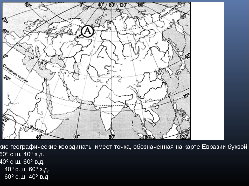 Номенклатура евразия 7 класс география. Карта Евразии с координатами. Карта Евразии с широтами. Географические координаты Евразии. Задания по карте Евразии.