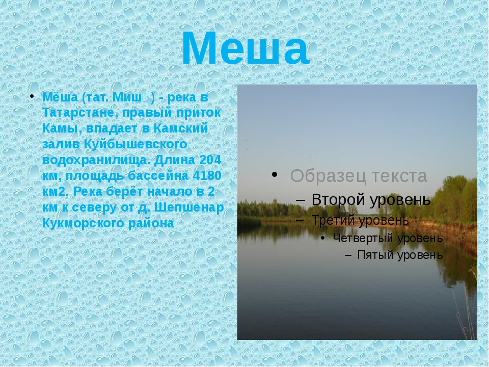 Река кама является притоком реки. Реки и озера Татарстана. Реки и озёрататарстана. Притоки реки Камы. Реки Татарстана презентация.