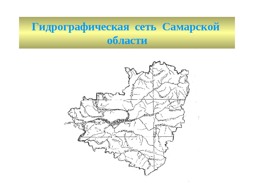 Подробная карта озер и рек самарской области