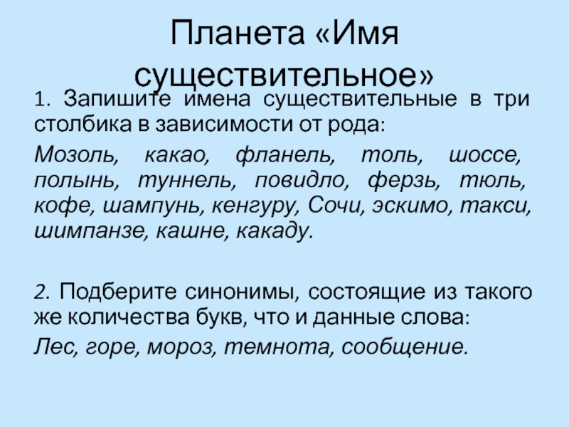 Существительные мужского рода кенгуру. Род имен существительных тюль. Кенгуру род существительного. Определить род существительных.